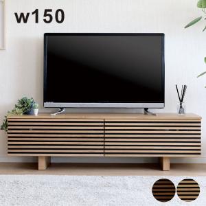 emo テレビ台　幅150cm エモ EMO テレビボード ロング150 emo カントリー風の素朴な家具