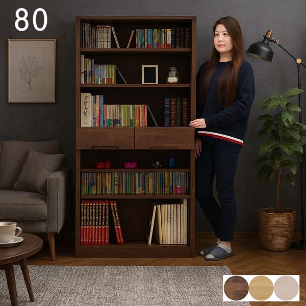 本棚 完成品 幅80 日本製 木製 オープン 書棚 白 大容量 収納 引き出し