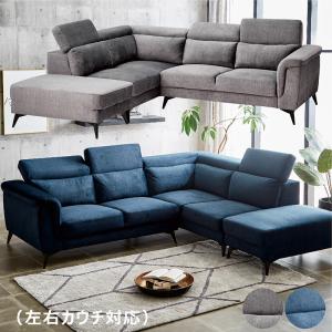 コーナーソファ 6人掛け 撥水 ファブリック ハイバック ローバック