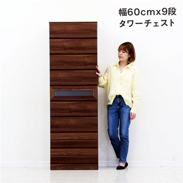 チェスト 整理タンス 幅60cm 完成品 タワーチェスト 大容量収納 9段 引き出し 木目 木製 ス...