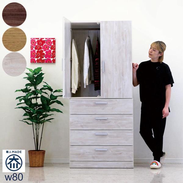 ワードローブ クローゼット 衣装収納 ロッカー ブレザータンス 80 完成品 おしゃれ 収納 洋服タ...