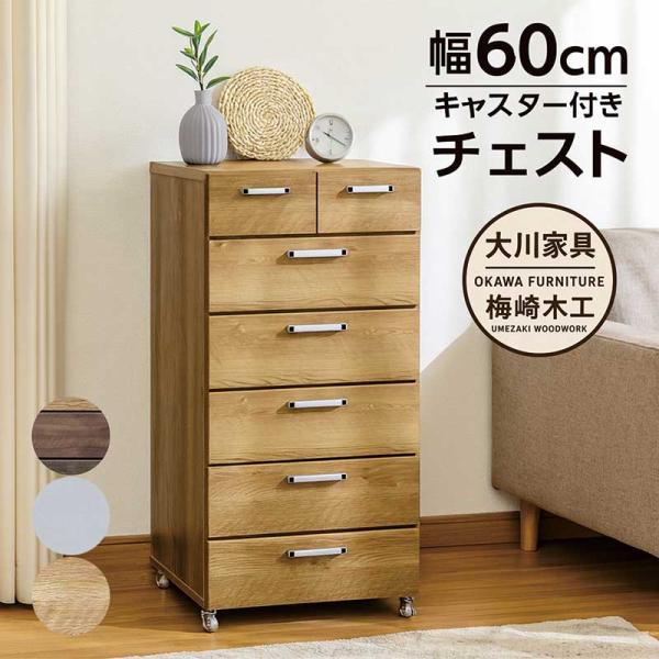 木製チェスト タンス 幅60cm 白 ナチュラル 6段 引き出し キャスター付き 北欧風収納 一人暮...