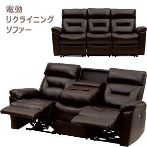 本革 電動ソファ 電動ソファー2 人掛け リクライニング モーション