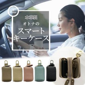 キーケース スマートキー 車と家の鍵に レディース メンズ