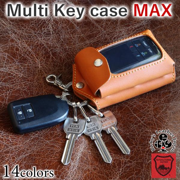 マルチキーケースMAX　14色 スマートキーケース 2個収納 3個収納 トヨタ ホンダ マツダ スズ...