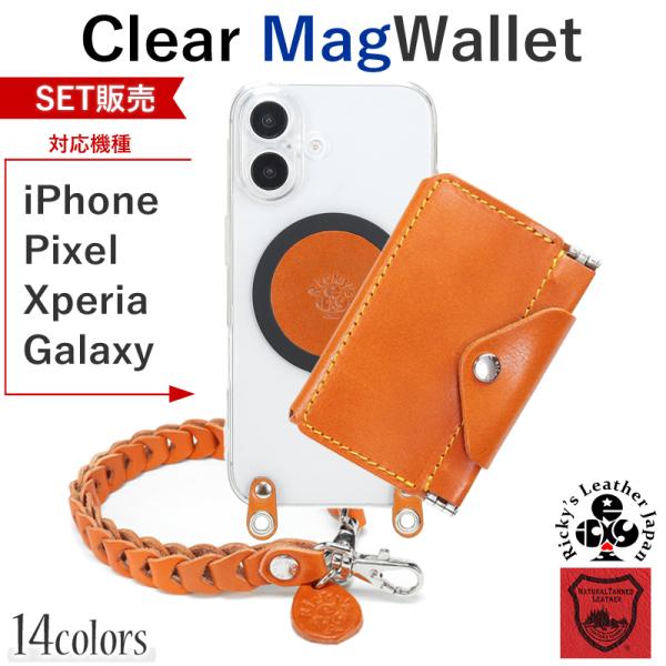 MPクリアケース&amp;Magウォレット&amp;チェーンストラップ【セット販売】14色 iPhone17 17P...