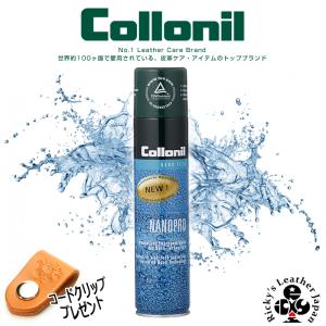 コロニル ナノプロ 防水スプレー 300ml 正規品 【Ricky's】 NANOPRO レザーケア 用品 革製品 手入れ Collonil 革 本革 牛革 リッキーズ 海外発送不可 r900