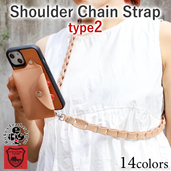 ショルダーチェーンストラップ タイプ2　14色 長さ調整可 サコッシュ スマホショルダー 落下防止 ...