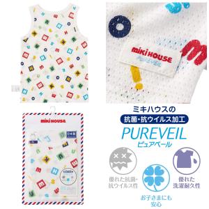 セール30%OFF!ミキハウス 抗菌・抗ウイル...の詳細画像1