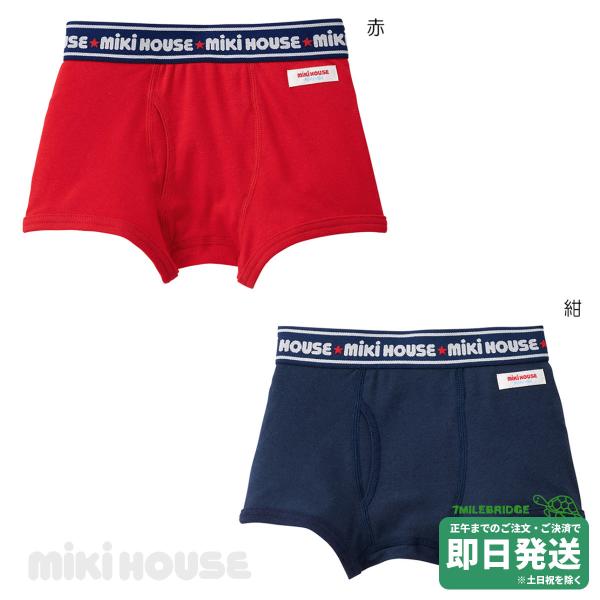 セール30%OFF！ミキハウス 抗菌・抗ウィルス ピュアベール ミキロゴ ボクサーパンツ(90cm-...