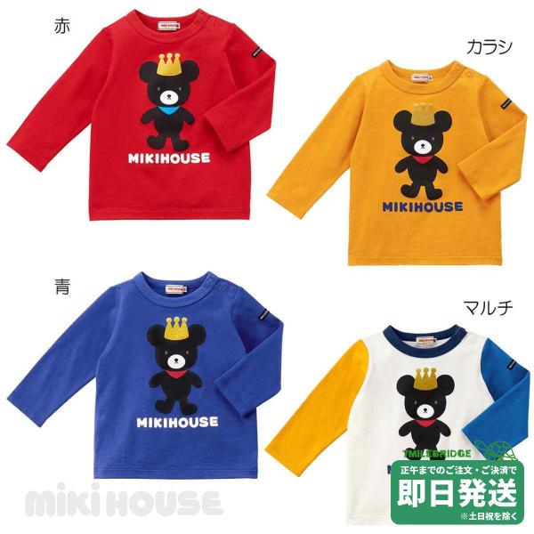 セール30%OFF！ミキハウス キングくん長袖Ｔシャツ(80cm-130cm)ミキハウス正規販売店●...