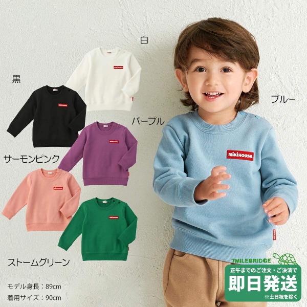 【WEB限定】ミキハウス ミキロゴ トレーナー WebLimited（80-150cm）ミキハウス正...