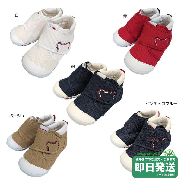 ミキハウス ファーストベビーシューズ(11.5cm-13.5cm)ミキハウス正規販売店●メール便不可
