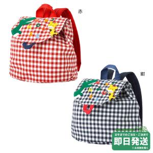 セール30%OFF！ミキハウス ギンガムチェック ベビーリュック ミキハウス正規販売店●メール便不可