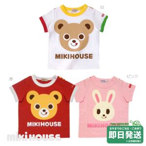 セール30%OFF！ミキハウス プッチー＆うさこ 半袖Tシャツ(80cm・90cm