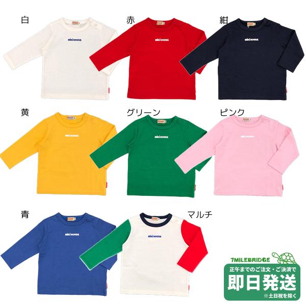 セール30%OFF！ミキハウス ミキロゴ 長袖Tシャツ(80-150cm)ミキハウス正規販売店●メー...