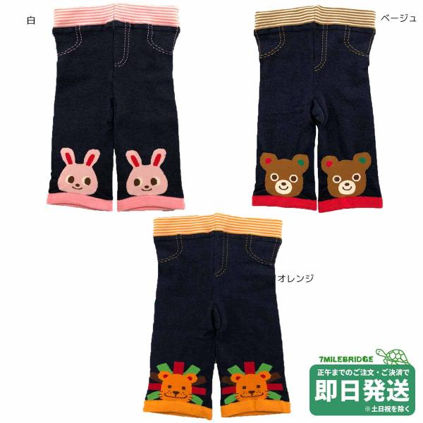 セール30%OFF！ミキハウス おひざにキャラクター　8分丈スパッツ(80cm・90cm・100cm...