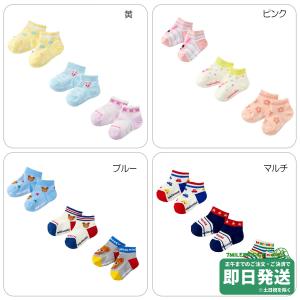 セール30%OFF！ミキハウス ローカットソックスパック３足セット 靴下（11cm-17cm）ミキハウス正規販売店●メール便OK