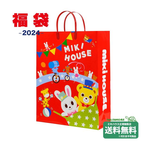 ミキハウス 2024年 新春福袋 2万円 (80cm-130cm)ミキハウス正規販売店●fuku-