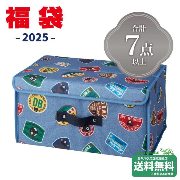 ポイント5倍！ダブルビー 2025年 新春福袋 5万円 (80cm-150cm)ミキハウス正規販売店...