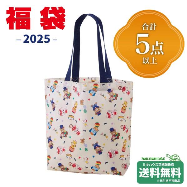 ポイント2倍！ミキハウス 2025年 新春福袋 3万円 (80cm-130cm)ミキハウス正規販売店...
