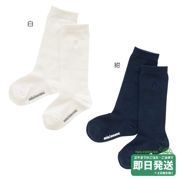 ミキハウス ロゴ刺繍 フォーマル キッズハイソックス（13cm-21cm）【入園・入学準備/面接】ミ...