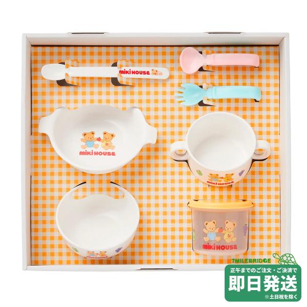 ミキハウス ベビーテーブルウェアセット  ※箱付き ミキハウス正規販売店●メール便不可