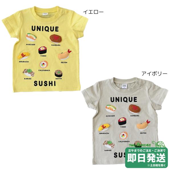 セール30%OFF！チークルーム ユニーク寿司 仕掛け 半袖Tシャツ(80-130cm)CHEEKR...