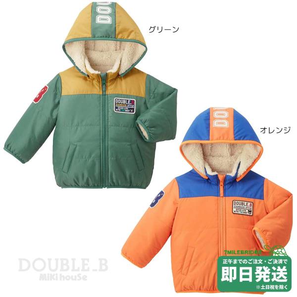 セール30%OFF！ダブルビー ボアリバーシブル ジャンパー(80cm-140cm)ミキハウス正規販...