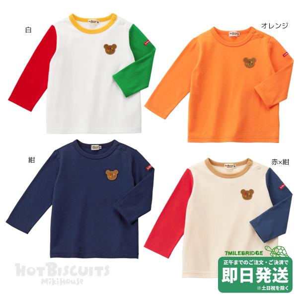 スペシャルプライスセール！ホットビスケッツ ロゴワッペン 長袖Ｔシャツ(80-120cm)ミキハウス...
