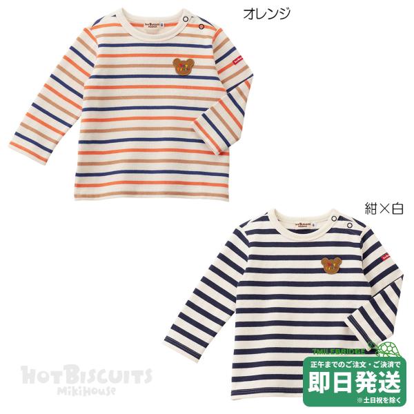 セール20%OFF！ホットビスケッツ ボーダー 長袖Ｔシャツ(80-120cm)ミキハウス正規販売店...