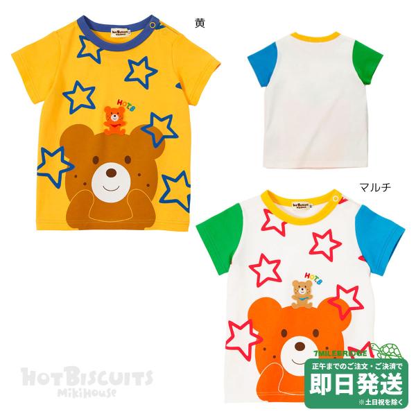 セール30%OFF！ホットビスケッツ ビーンズくん 半袖Ｔシャツ(80cm-120cm)ミキハウス正...