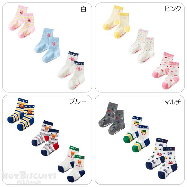 セール30%OFF！ホットビスケッツ ソックスパック３足セット 靴下（9cm-19cm）ミキハウス正...