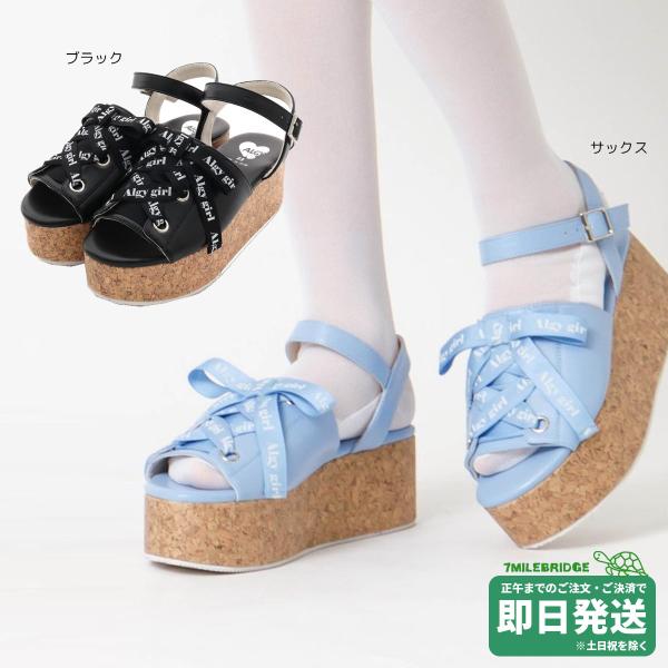 セール50%OFF！アルジー レースアップ りぼん 厚底 サンダル ALGY●メール便不可