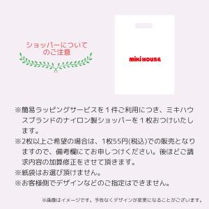 ミキハウス おまかせ簡易ギフトラッピングサービ...の詳細画像3