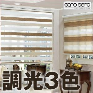調光ロールスクリーン　３色ボーダー生地／LANDS END