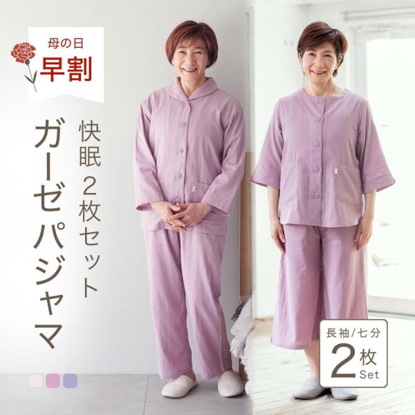 母の日 ギフト ガーゼパジャマ レディース ダブルガーゼ 長袖 半袖 セット 綿 前開き 誕生日 プ...