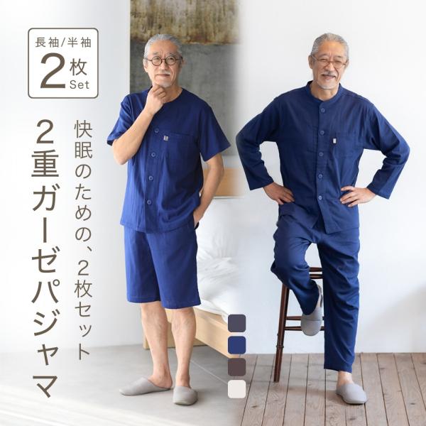 父の日 ギフト ガーゼパジャマ メンズ ダブルガーゼ 長袖 半袖 セット 誕生日 プレゼント 男性 ...
