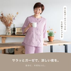 ガーゼパジャマ レディース 夏 七分袖 前開き...の詳細画像1
