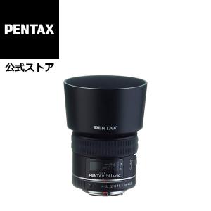 smc PENTAX-D FA MACRO 50mmF2.8（ペンタックス フルサイズ マクロレンズ Kマウント） 安心のメーカー直販｜ricohimaging