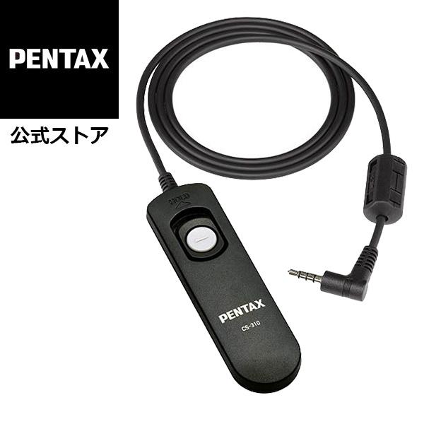 PENTAX ケーブルスイッチ CS-310 安心のメーカー直販