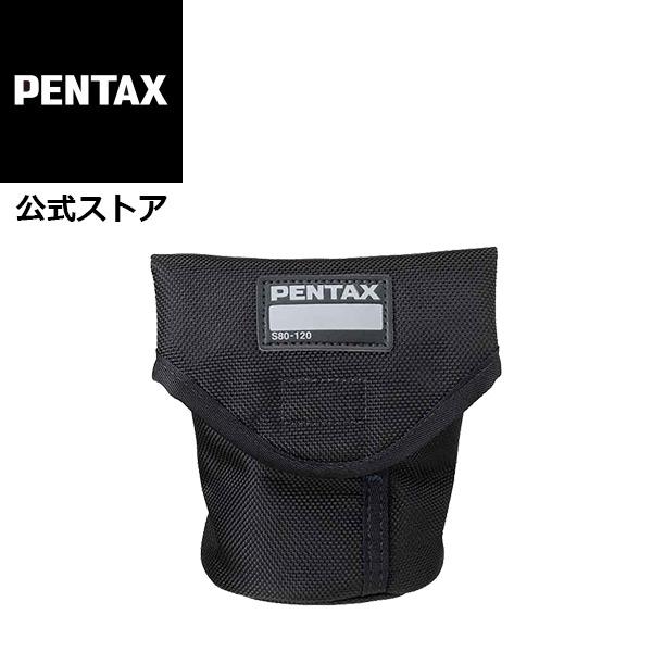 PENTAX レンズケース S80-120 安心のメーカー直販