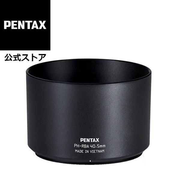 PENTAX 06用プラスチックフード PH-RBA40.5 安心のメーカー直販