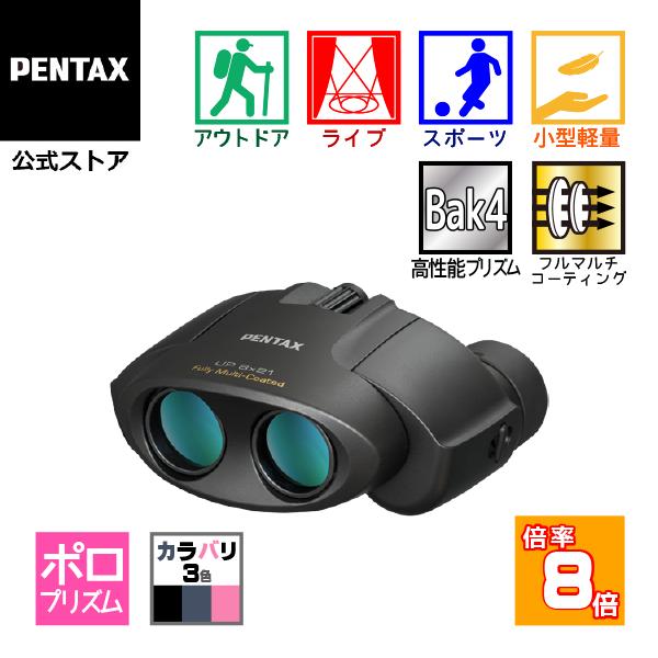8倍双眼鏡 ペンタックス PENTAX タンクロー UP 8x21 ブラック（コンサート ライブ用 ...