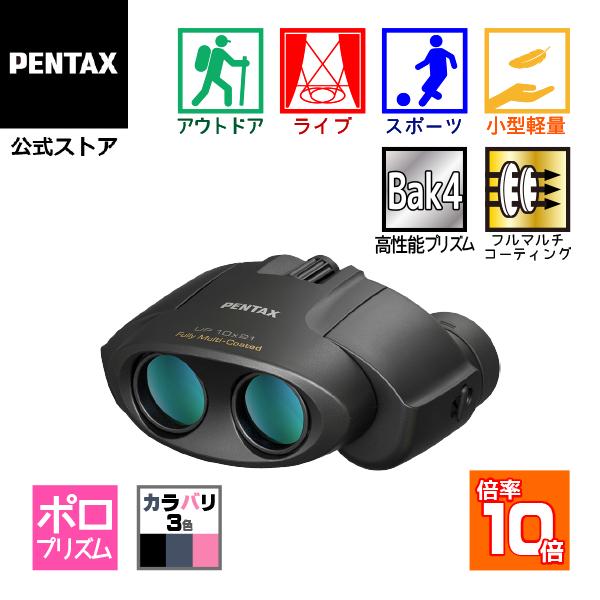 PENTAX タンクロー UP 10x21 ブラック（ペンタックス ポロ双眼鏡 10倍コンサート ラ...