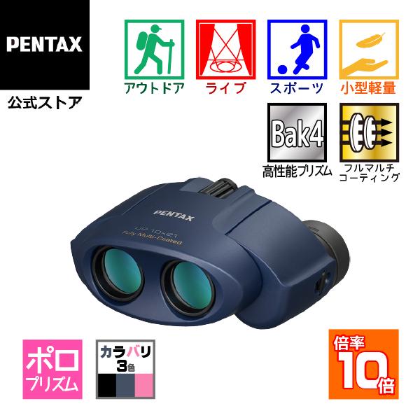 PENTAX タンクロー UP 10x21 ネイビー（ペンタックス ポロ双眼鏡 10倍コンサート ラ...