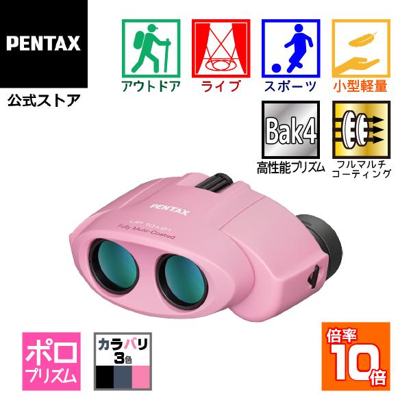 10倍双眼鏡 ペンタックス PENTAX タンクロー UP 10x21 ピンク（コンサート ライブ用...