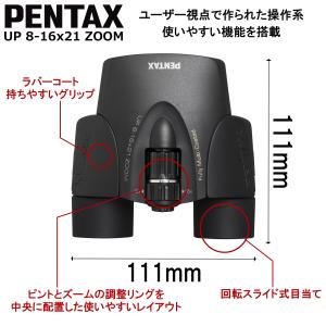 8倍〜16倍 ズーム双眼鏡 ペンタックス PE...の詳細画像4