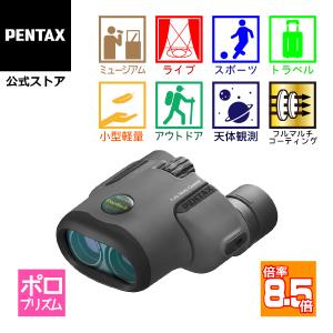 PENTAX Papilio II 8.5x21（ペンタックス 単眼鏡 双眼鏡 最短50cm合焦 美術館 高級プリズムBak4搭載 8.5倍）安心のメーカー直販