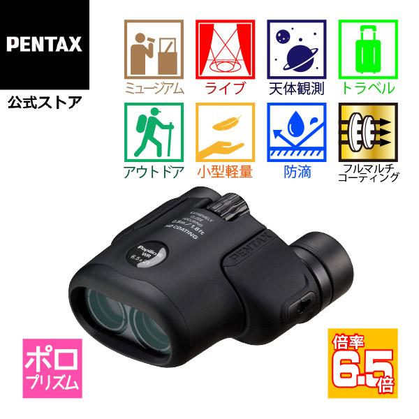 PENTAX Papilio III 6.5x21 WR ブラック（ペンタックス 単眼鏡 双眼鏡 最...
